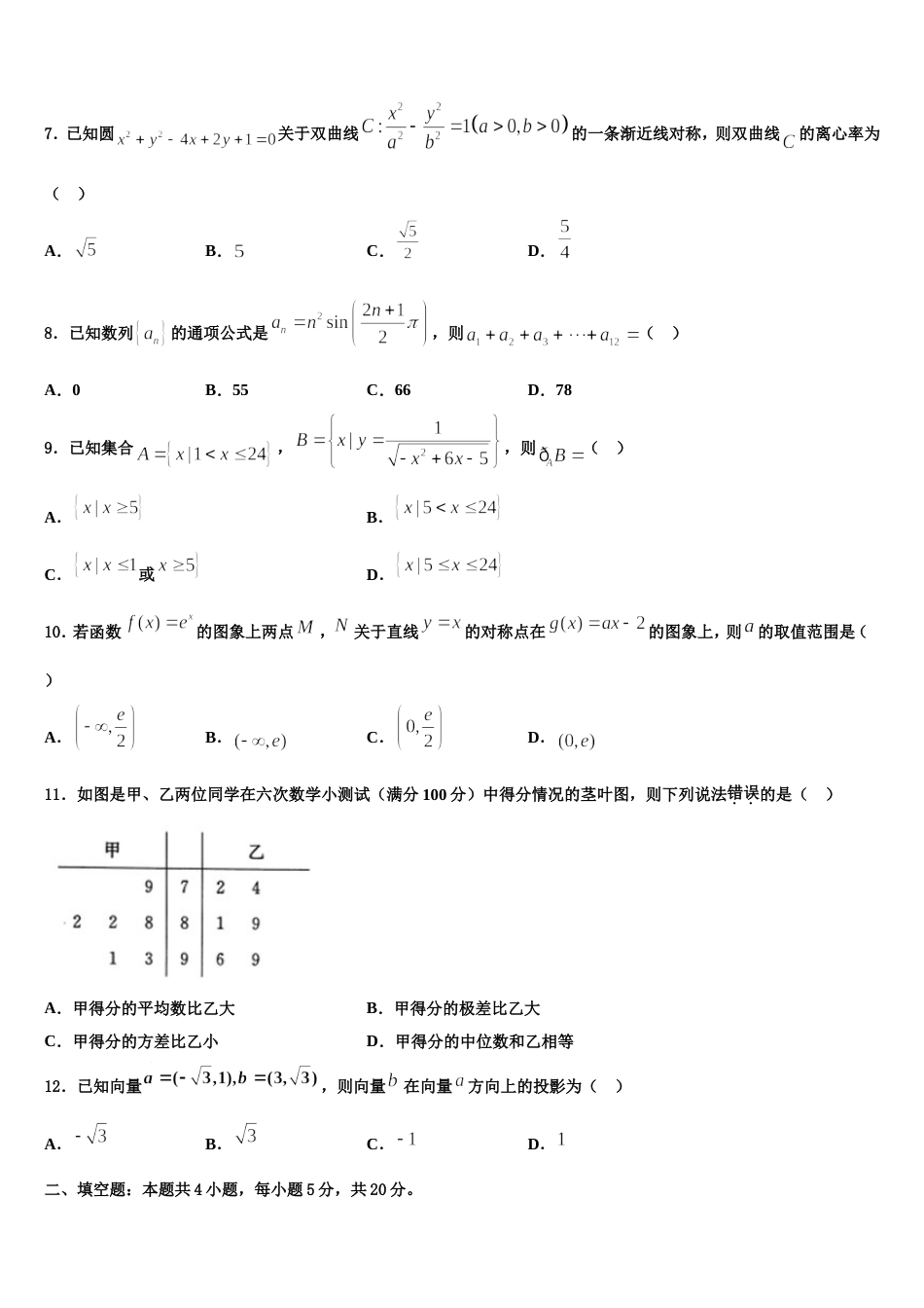 上海市晋元高级中学2024届高三上数学期末教学质量检测试题含解析_第2页