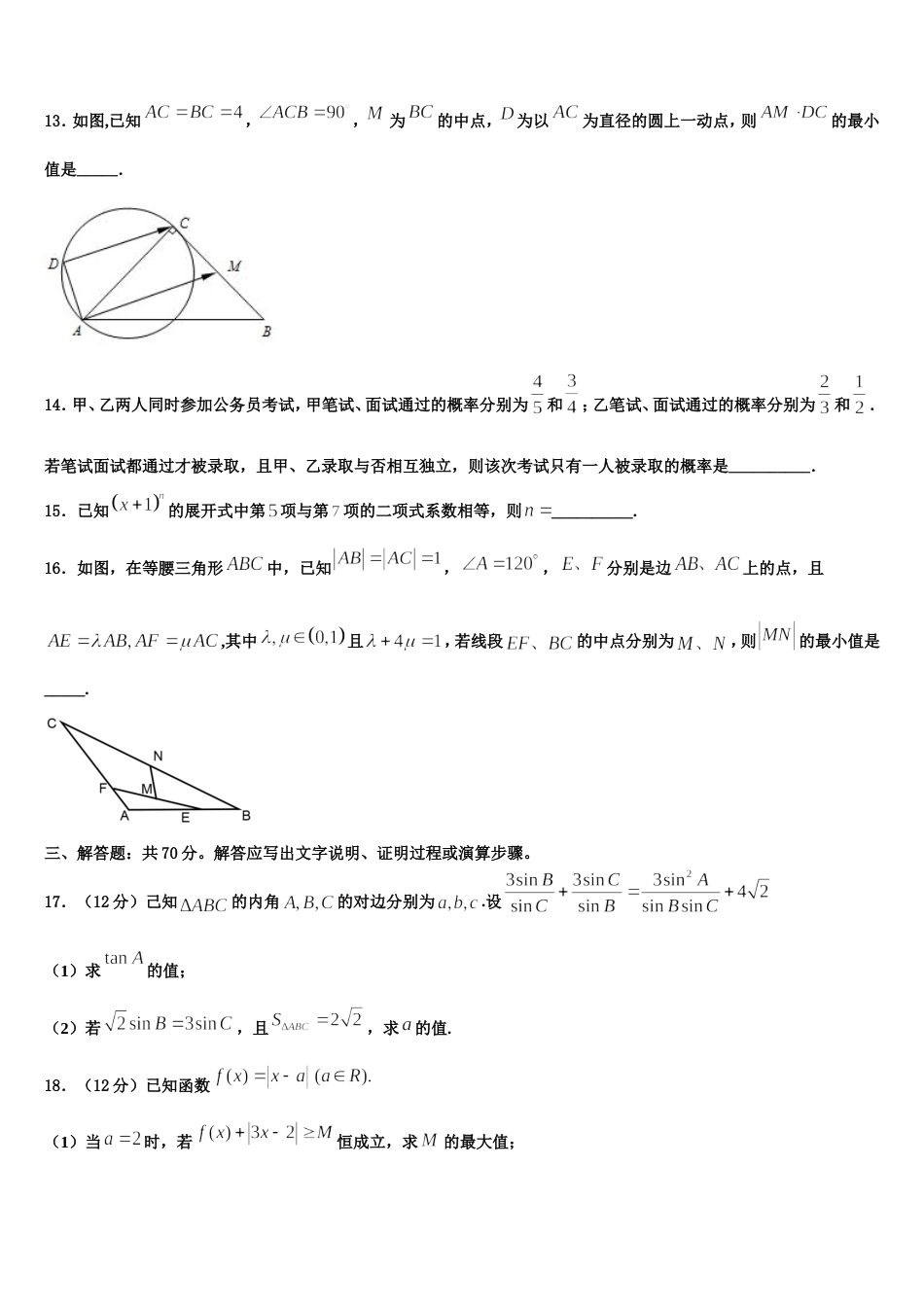 上海市晋元高级中学2024届高三上数学期末教学质量检测试题含解析_第3页