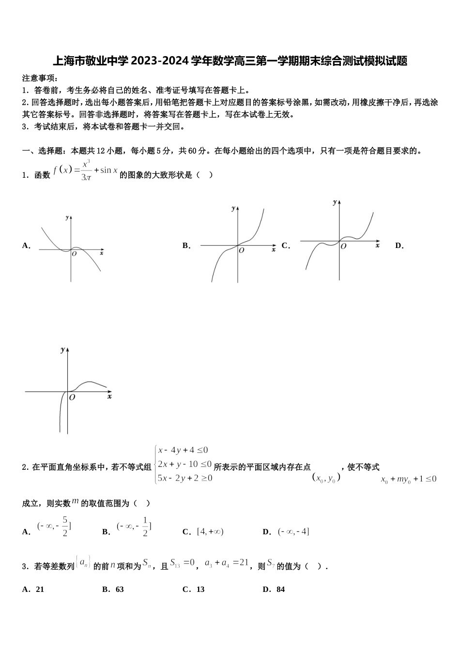 上海市敬业中学2023-2024学年数学高三第一学期期末综合测试模拟试题含解析_第1页