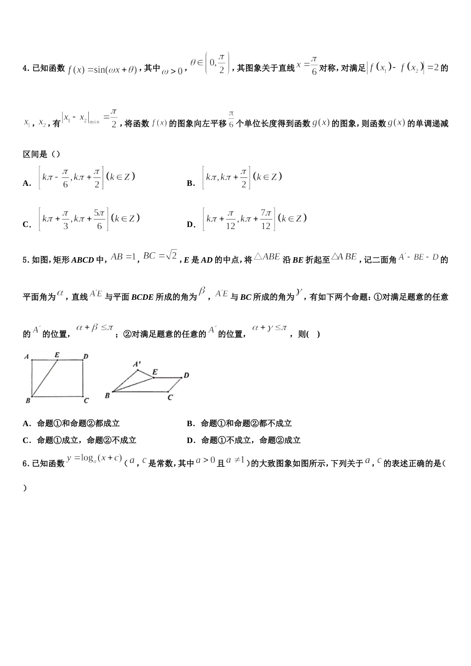 上海市敬业中学2023-2024学年数学高三第一学期期末综合测试模拟试题含解析_第2页