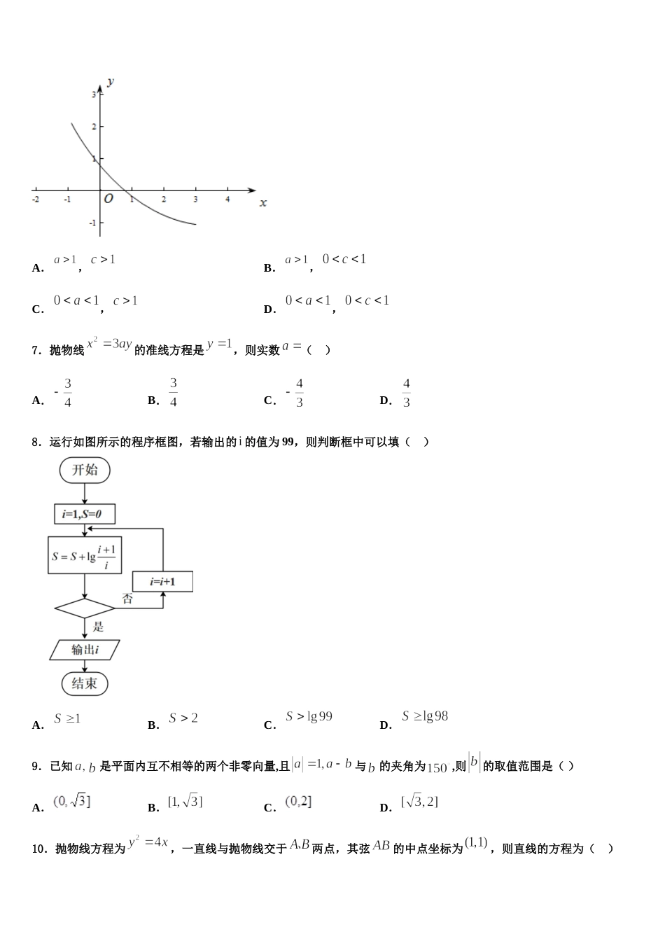 上海市敬业中学2023-2024学年数学高三第一学期期末综合测试模拟试题含解析_第3页