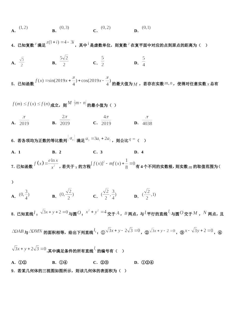 上海市静安区、青浦区2024届高三数学第一学期期末经典试题含解析_第2页