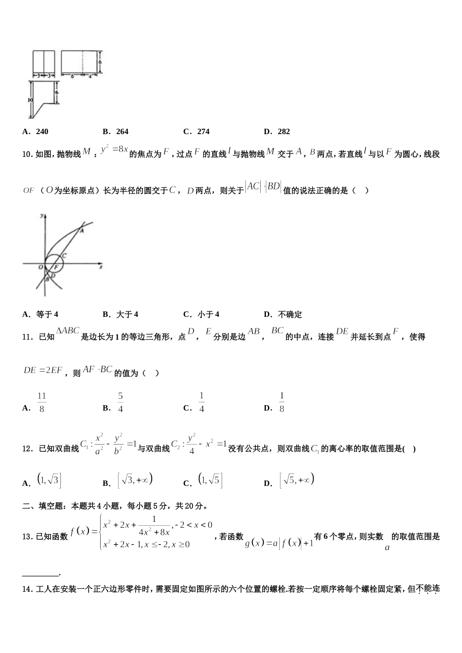 上海市静安区、青浦区2024届高三数学第一学期期末经典试题含解析_第3页