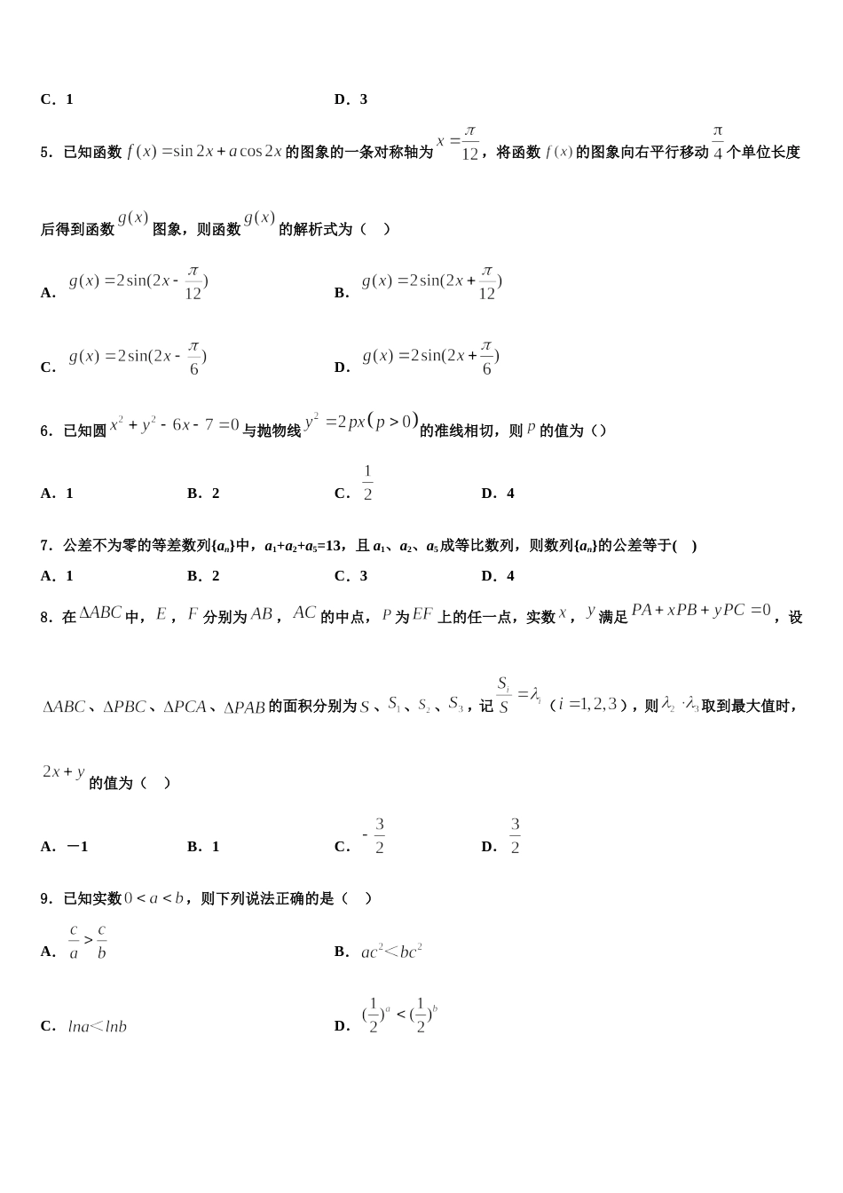 上海市静安区、青浦区2024届数学高三上期末调研试题含解析_第2页