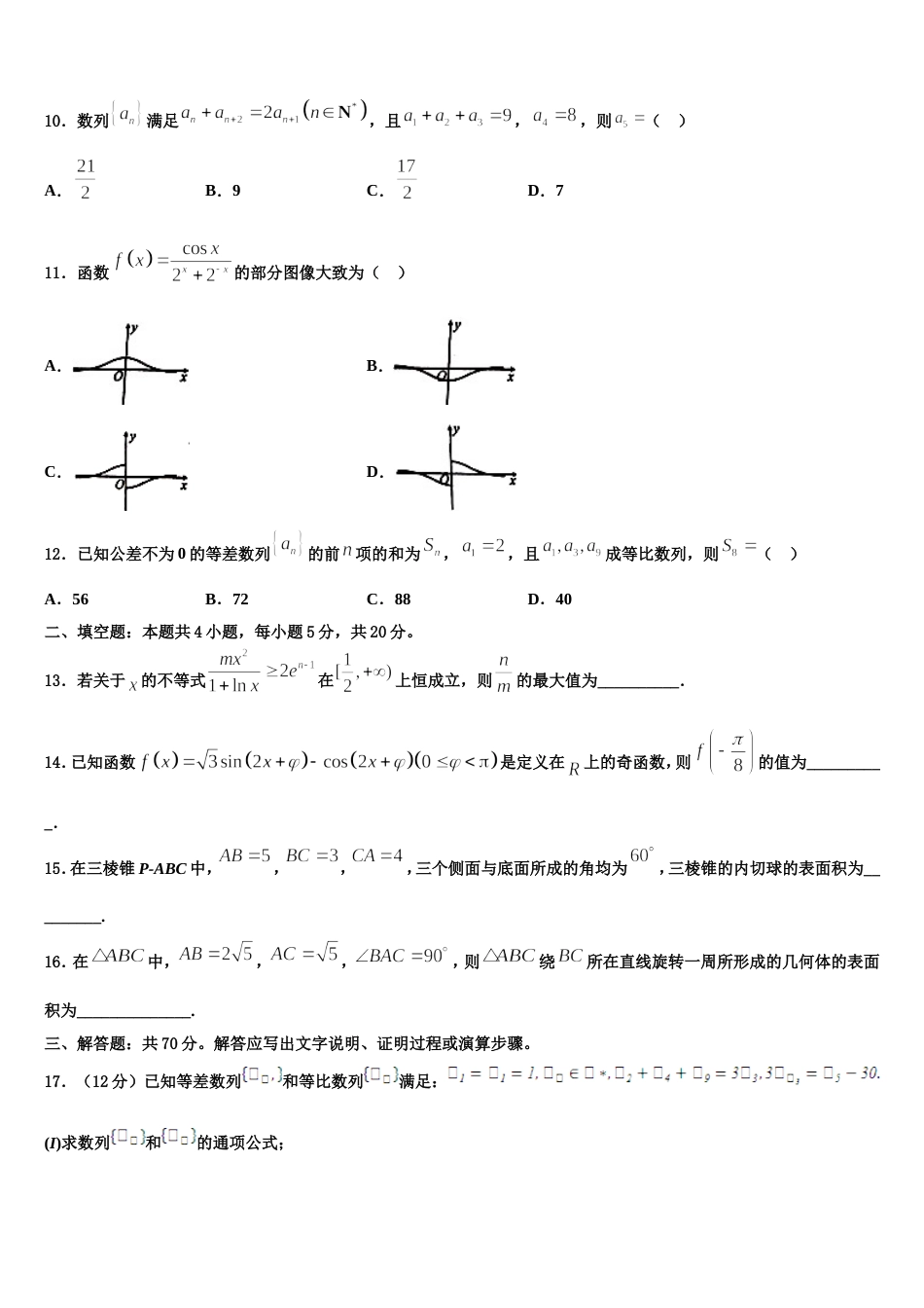 上海市静安区、青浦区2024届数学高三上期末调研试题含解析_第3页