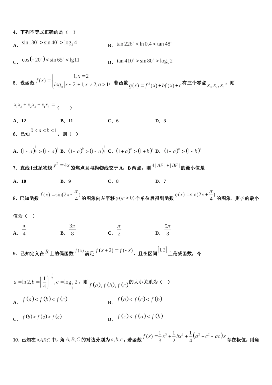 上海市静安区风华中学2024年高三上数学期末复习检测试题含解析_第2页