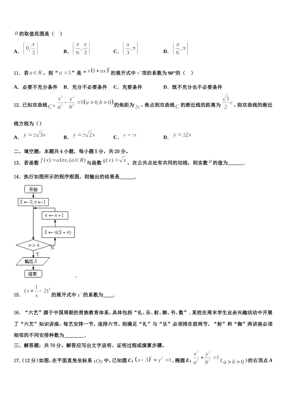 上海市静安区风华中学2024年高三上数学期末复习检测试题含解析_第3页