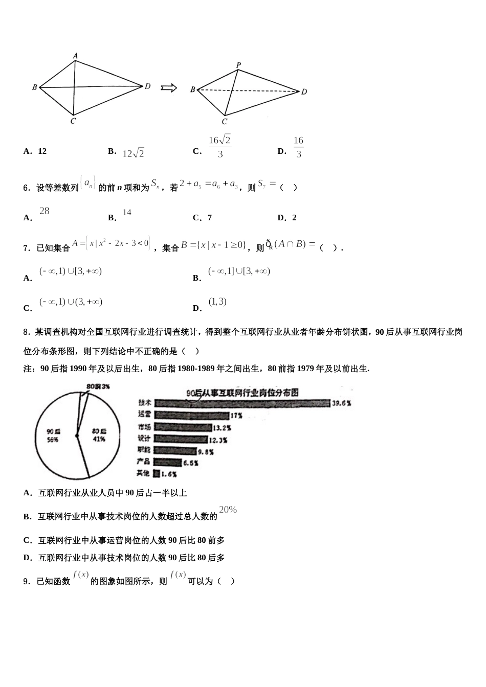 上海市静安区上戏附中2024年高三数学第一学期期末调研模拟试题含解析_第2页