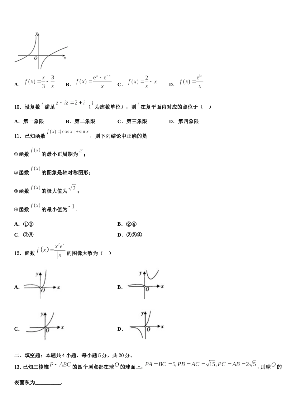 上海市静安区上戏附中2024年高三数学第一学期期末调研模拟试题含解析_第3页