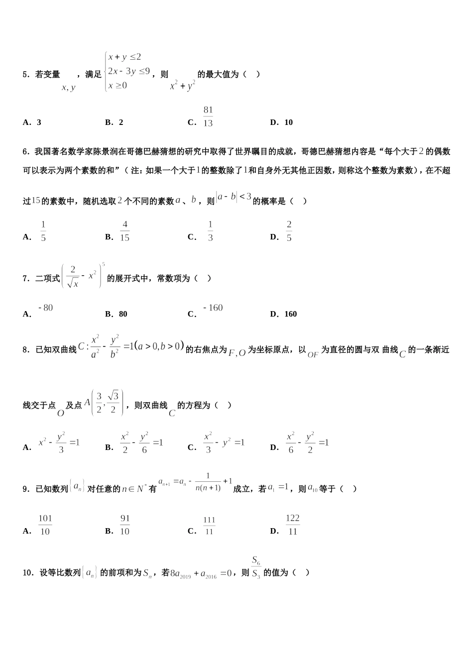 上海市控江中学2024年高三数学第一学期期末统考试题含解析_第2页