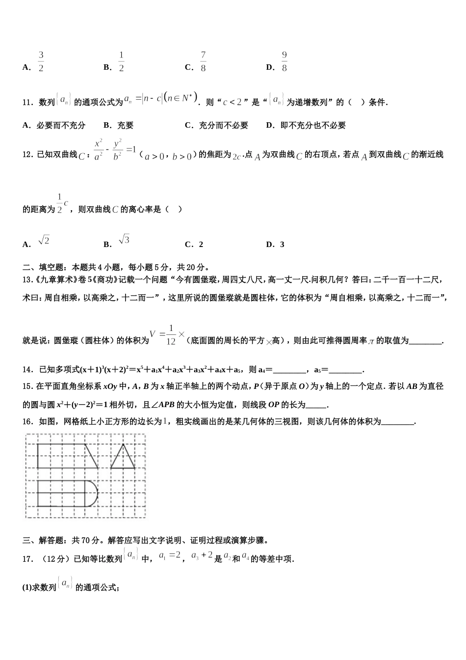 上海市控江中学2024年高三数学第一学期期末统考试题含解析_第3页