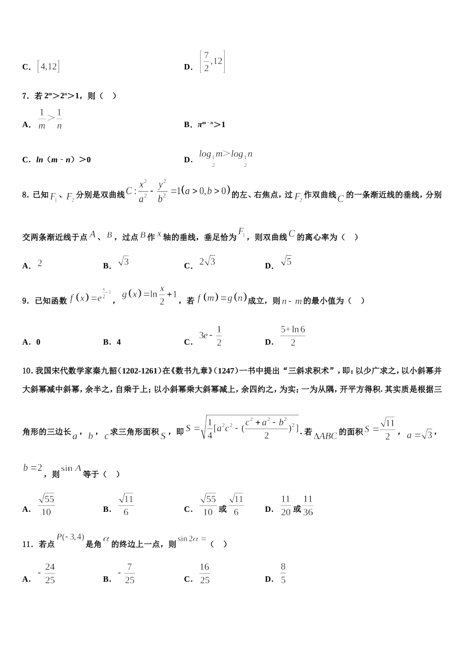 上海市六十中学2023-2024学年高三数学第一学期期末学业水平测试试题含解析_第2页