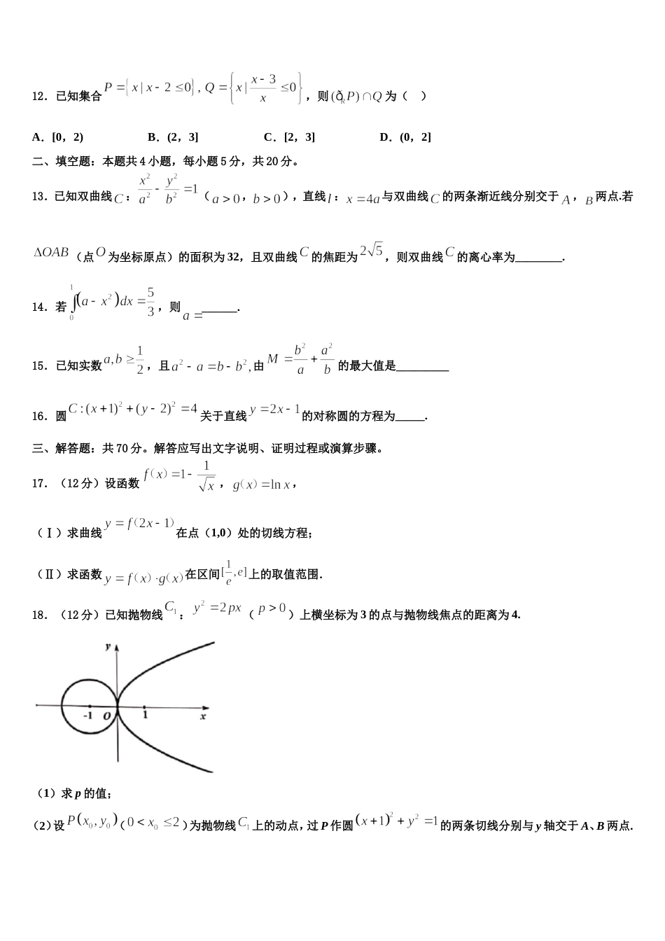 上海市六十中学2023-2024学年高三数学第一学期期末学业水平测试试题含解析_第3页