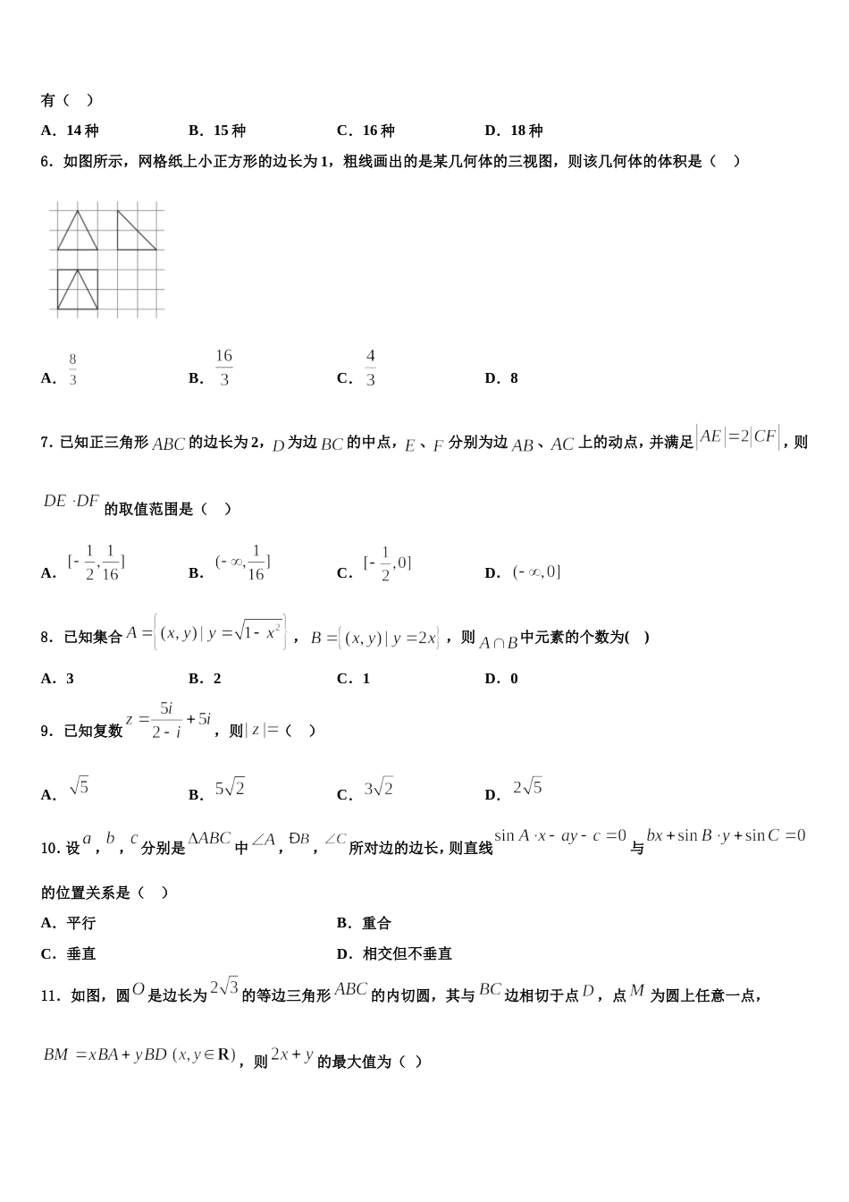 上海市六校2024届高三上数学期末教学质量检测试题含解析_第2页