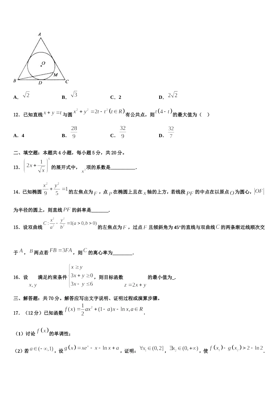 上海市六校2024届高三上数学期末教学质量检测试题含解析_第3页