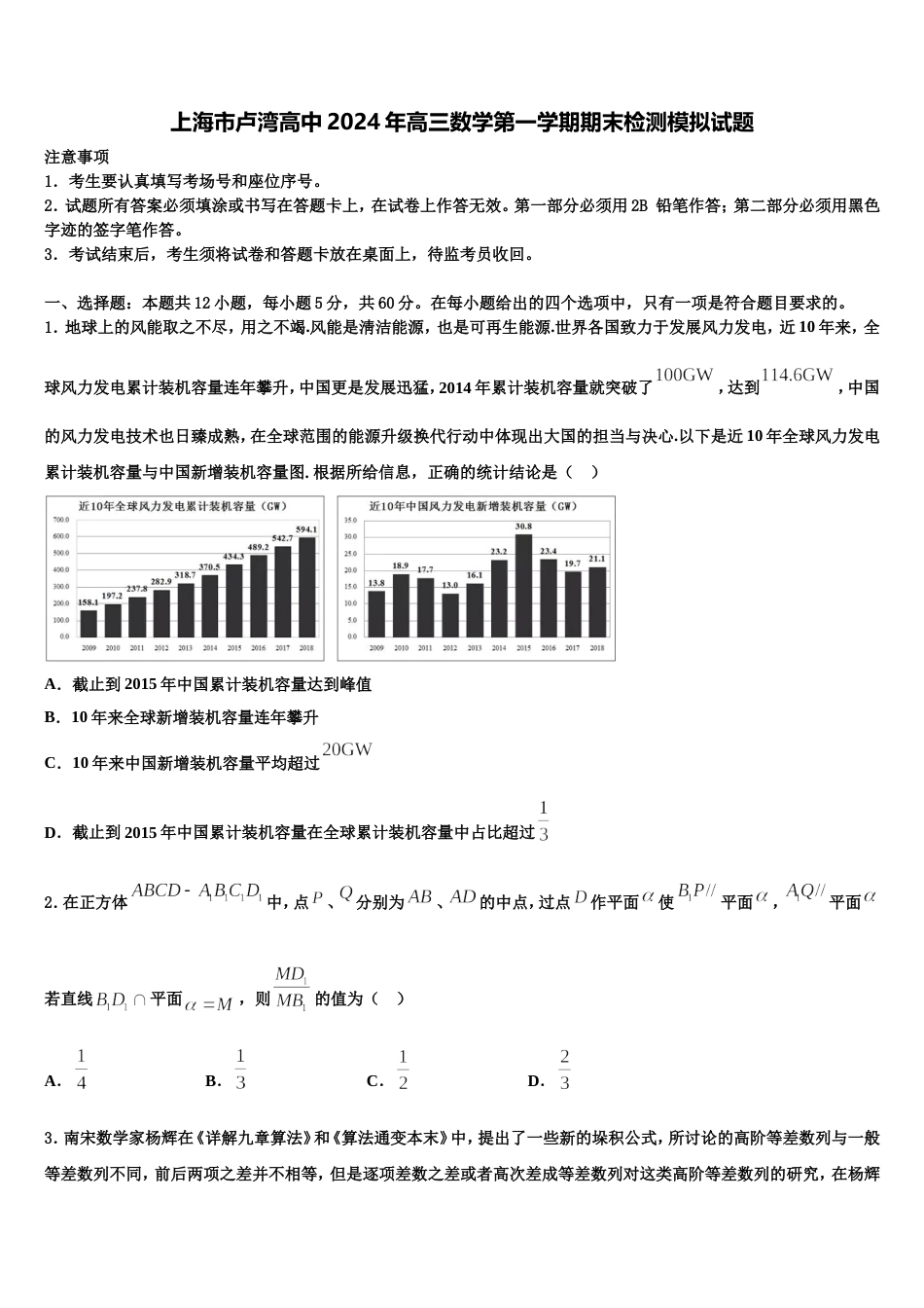 上海市卢湾高中2024年高三数学第一学期期末检测模拟试题含解析_第1页