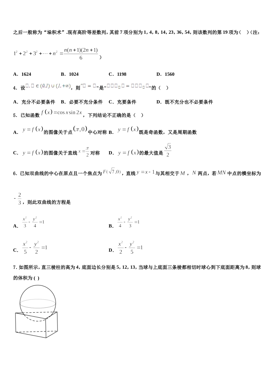 上海市卢湾高中2024年高三数学第一学期期末检测模拟试题含解析_第2页