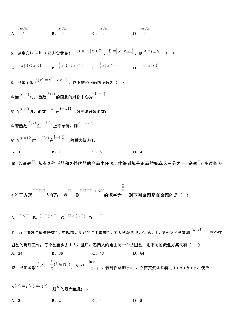 上海市卢湾高中2024年高三数学第一学期期末检测模拟试题含解析_第3页