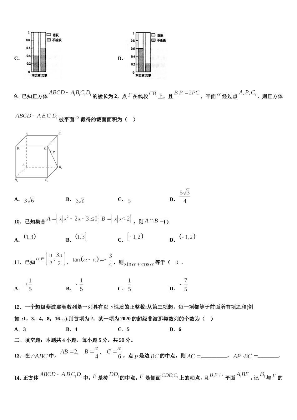 上海市闵行七校2024届数学高三上期末调研模拟试题含解析_第3页