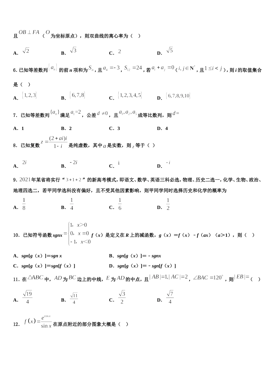 上海市闵行区闵行中学2024届高三数学第一学期期末监测试题含解析_第2页