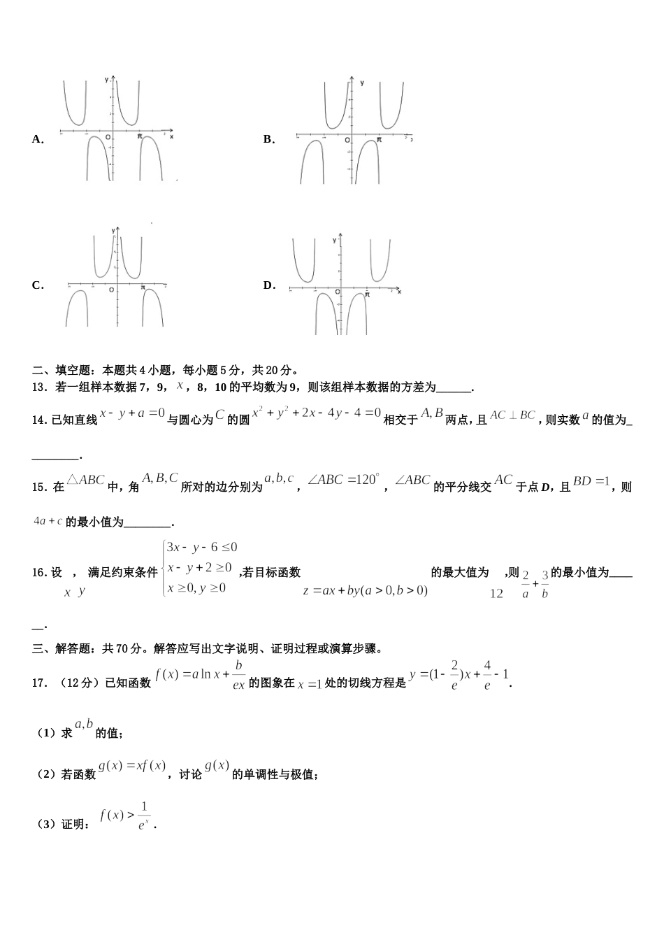 上海市闵行区闵行中学2024届高三数学第一学期期末监测试题含解析_第3页