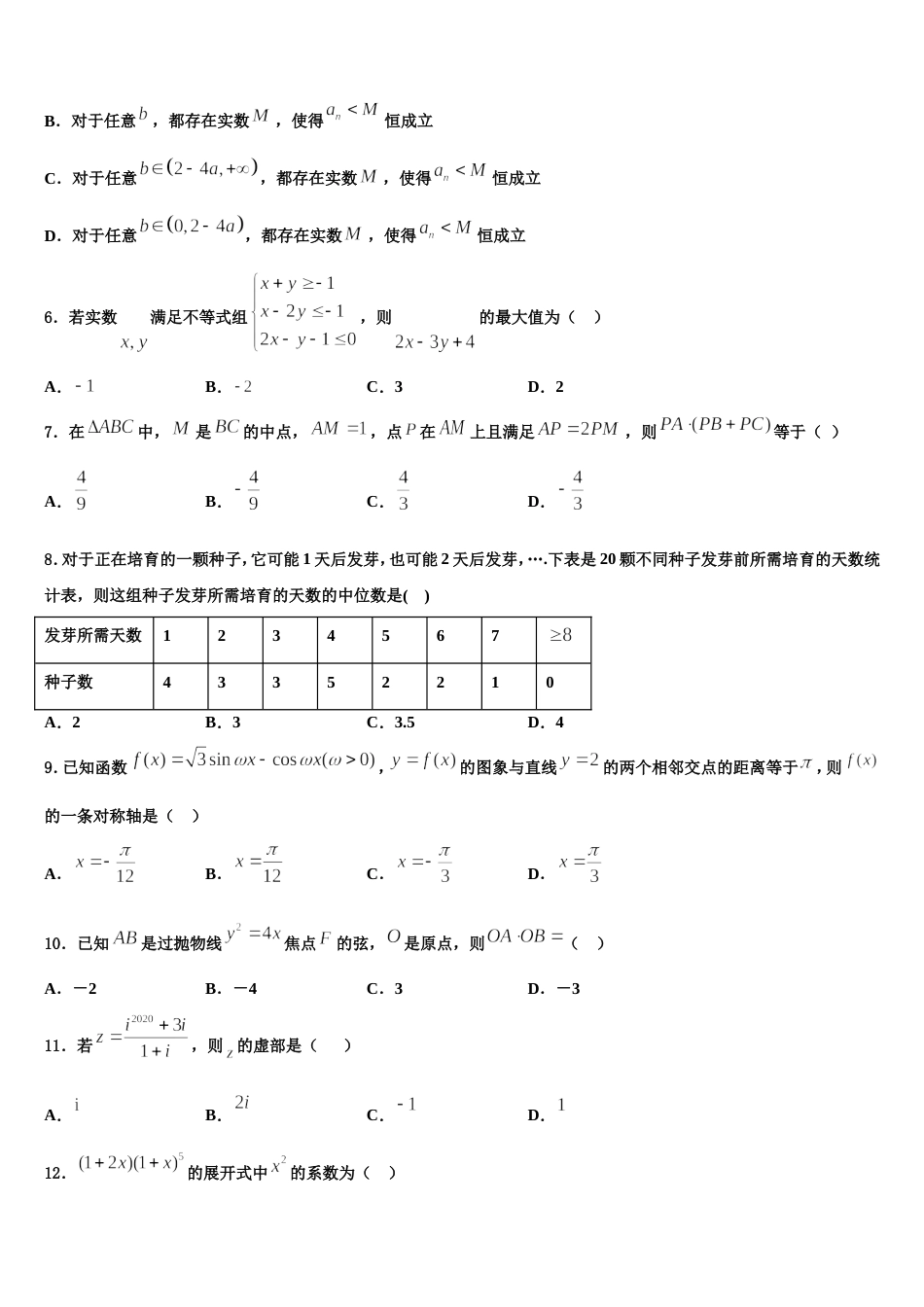 上海市闵行区闵行中学2024年高三数学第一学期期末质量跟踪监视试题含解析_第2页