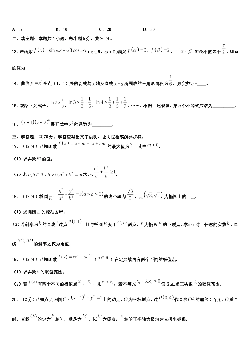 上海市闵行区闵行中学2024年高三数学第一学期期末质量跟踪监视试题含解析_第3页