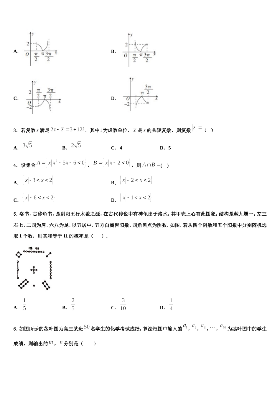 上海市闵行区市级名校2024年高三上数学期末监测试题含解析_第2页