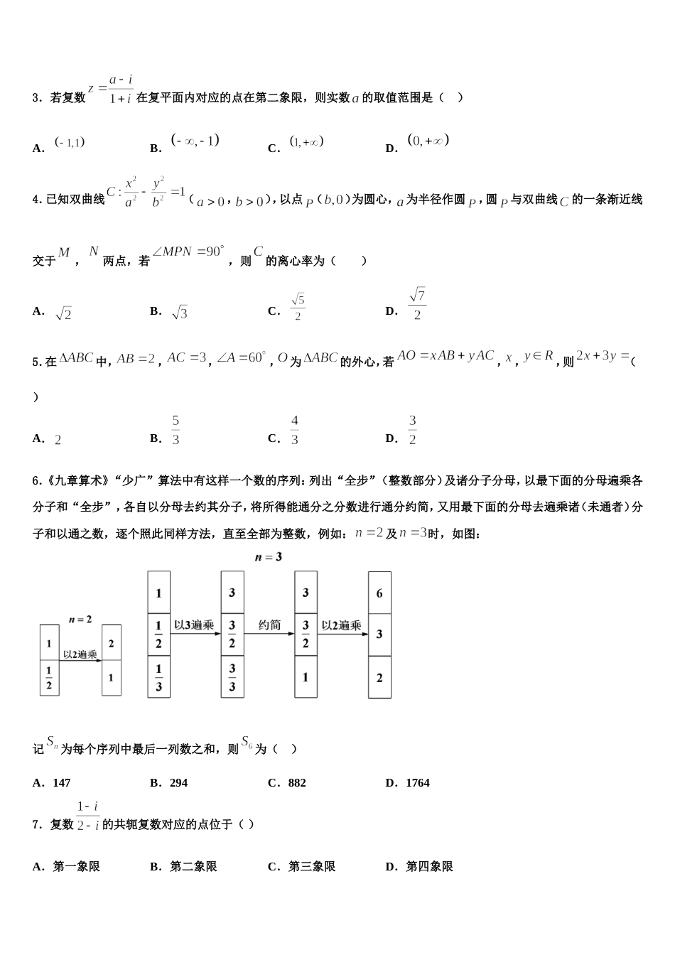 上海市南洋中学2023-2024学年数学高三上期末统考模拟试题含解析_第2页