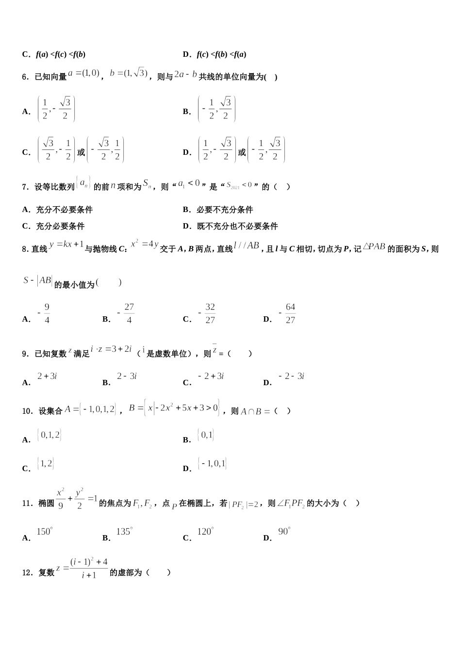 上海市浦东区洋泾中学2024届高三数学第一学期期末质量检测模拟试题含解析_第2页