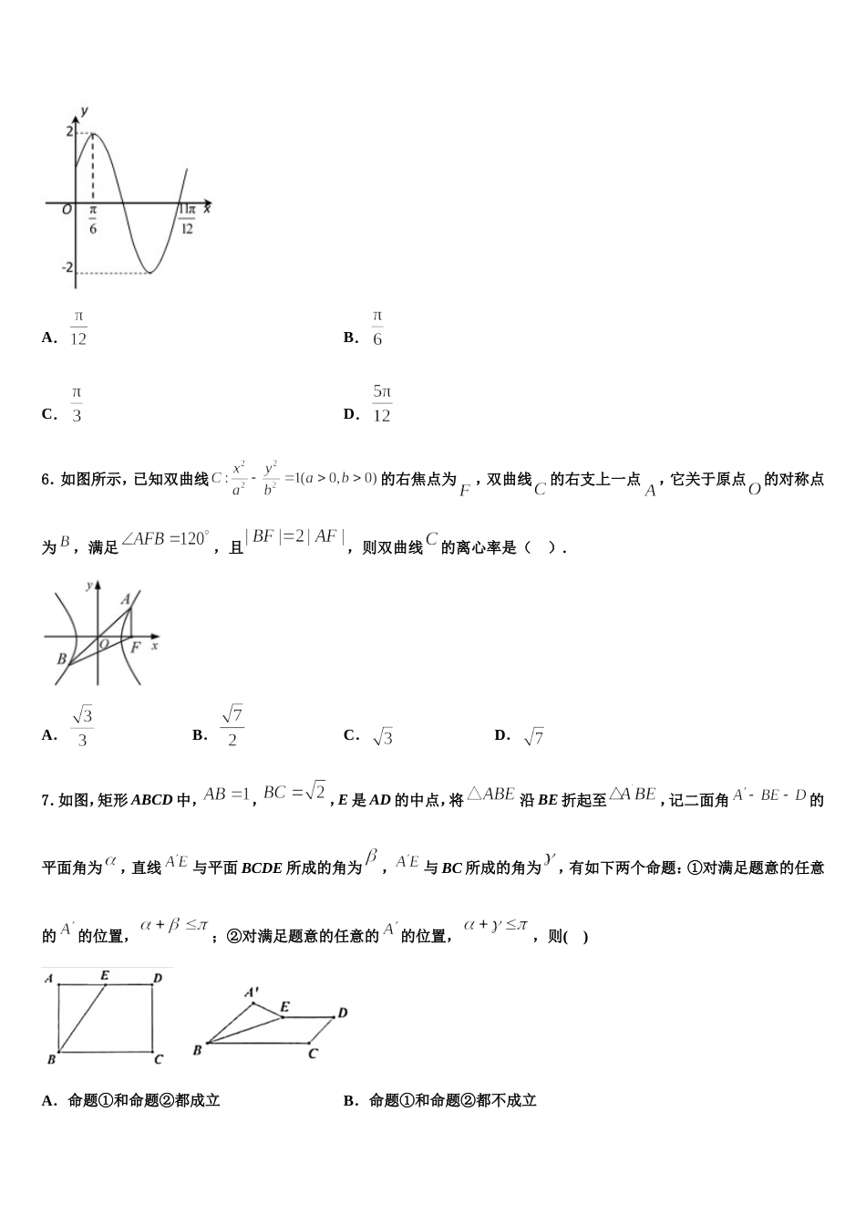 上海市浦东区洋泾中学2024年数学高三第一学期期末质量检测模拟试题含解析_第2页