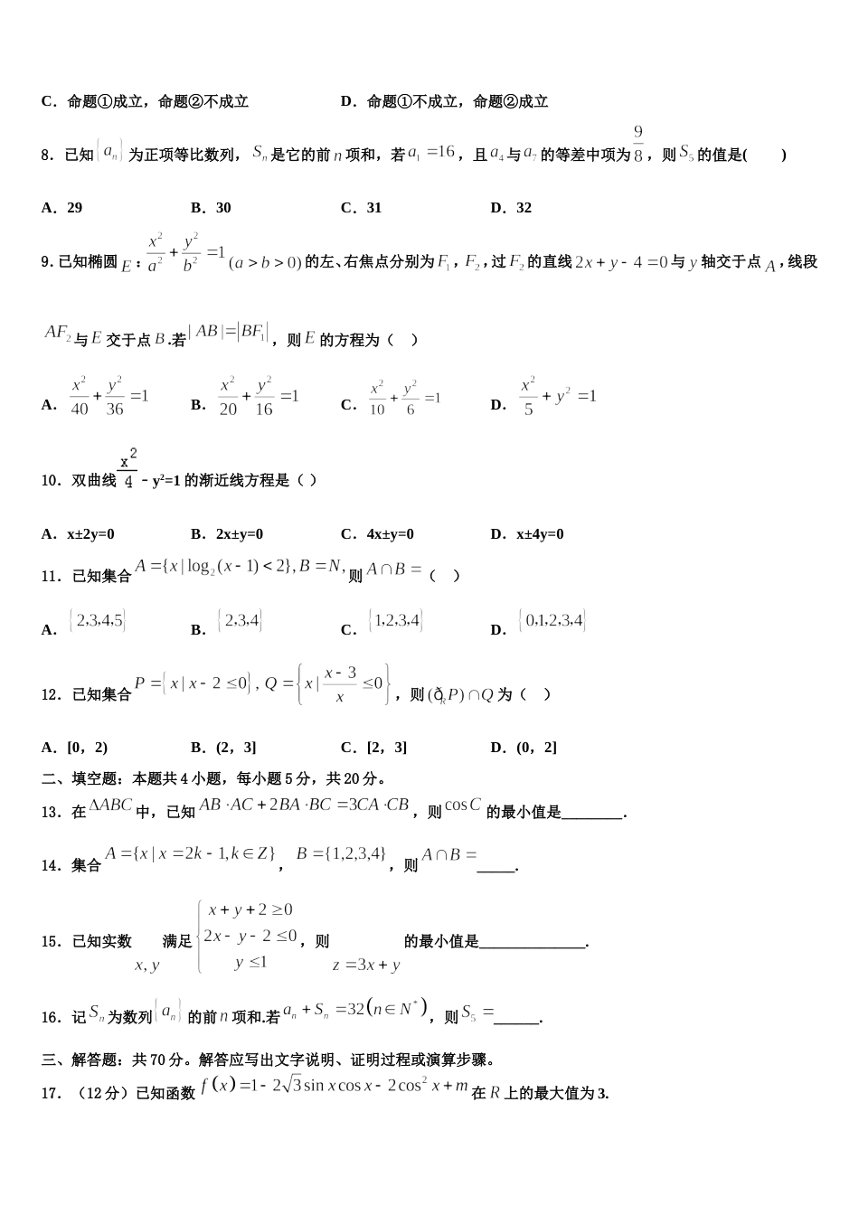 上海市浦东区洋泾中学2024年数学高三第一学期期末质量检测模拟试题含解析_第3页