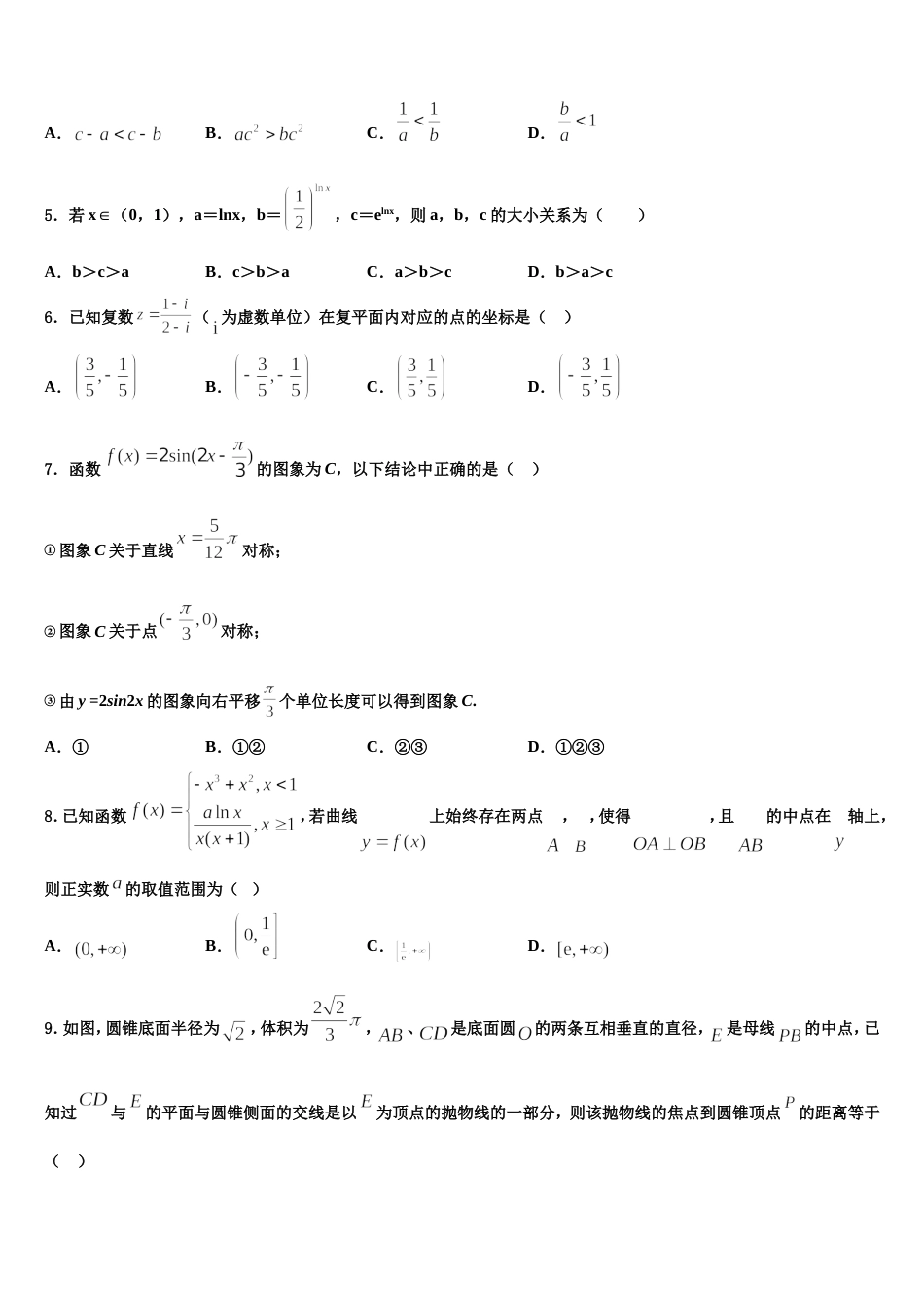 上海市浦东实验2023-2024学年数学高三第一学期期末联考模拟试题含解析_第2页