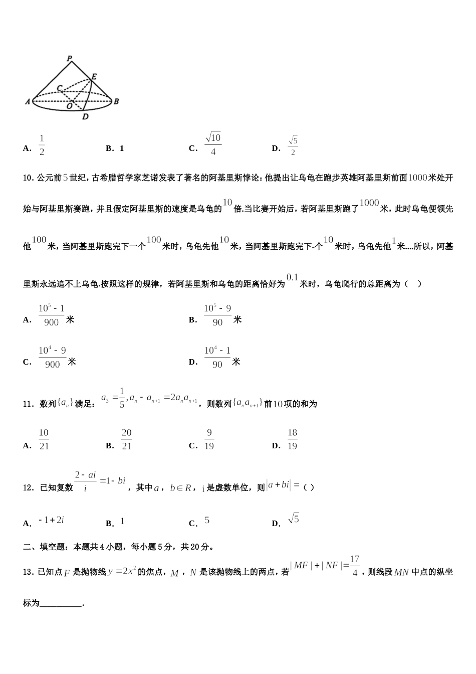 上海市浦东实验2023-2024学年数学高三第一学期期末联考模拟试题含解析_第3页