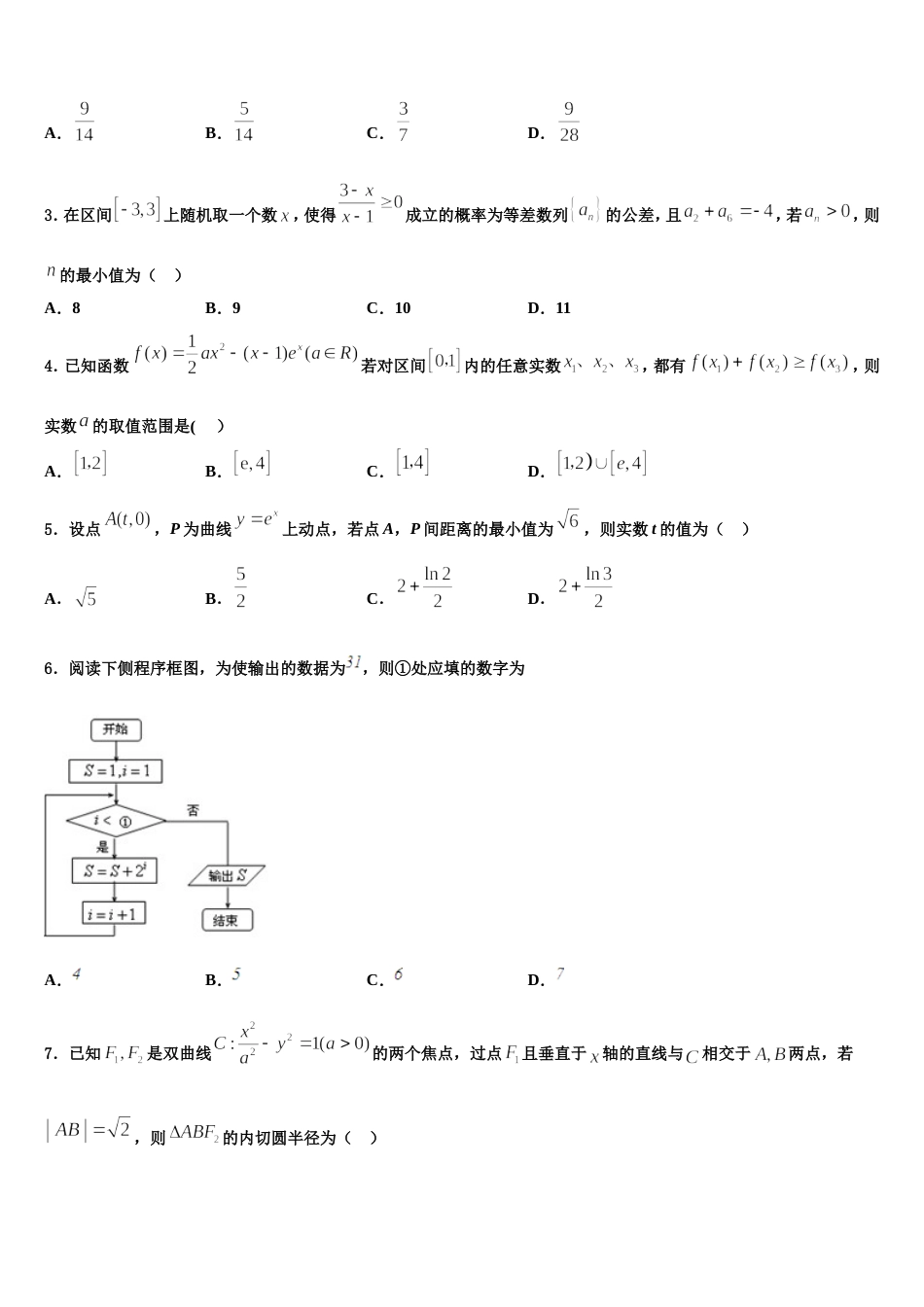 上海市浦东新区2024年数学高三第一学期期末预测试题含解析_第2页