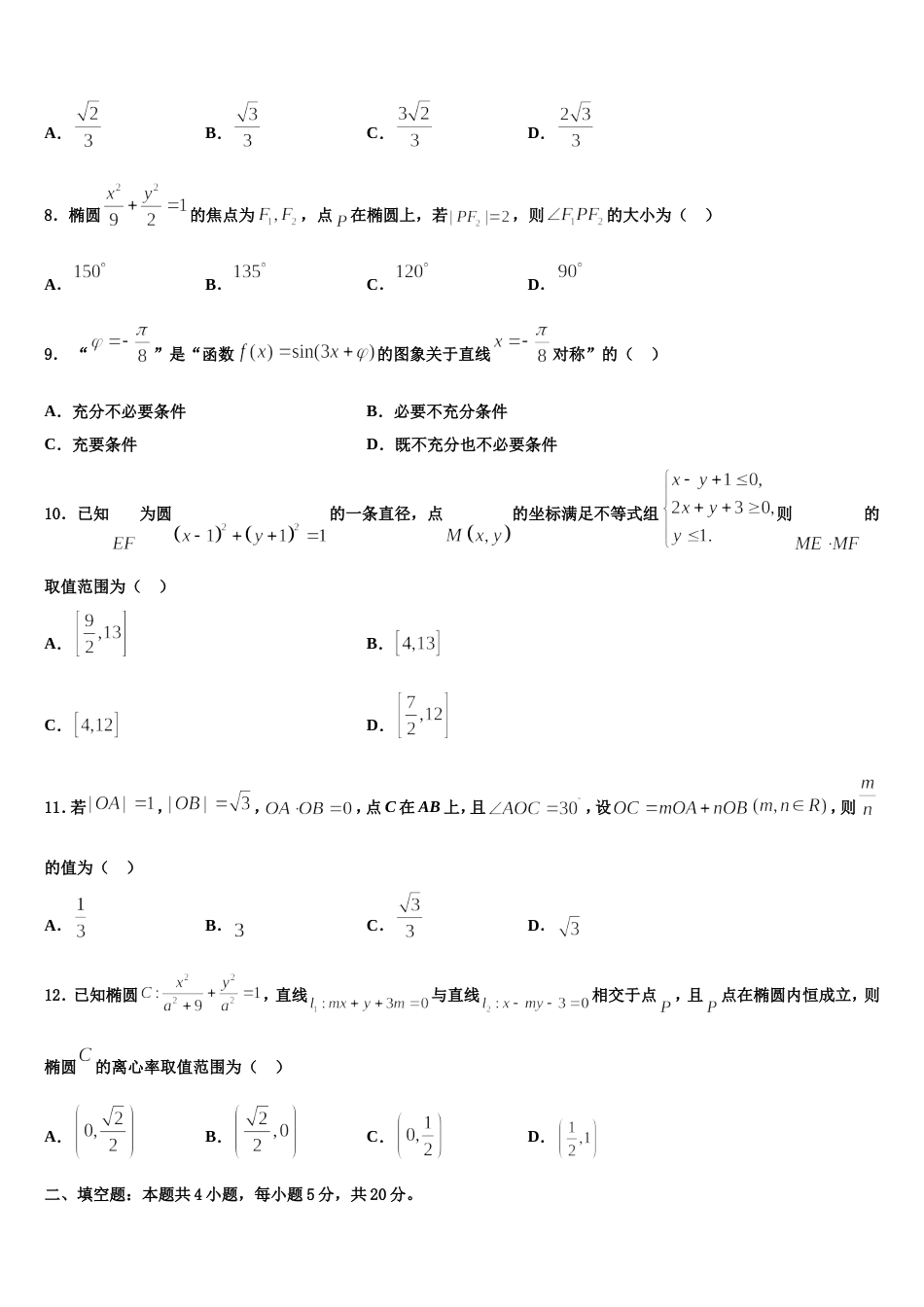 上海市浦东新区2024年数学高三第一学期期末预测试题含解析_第3页