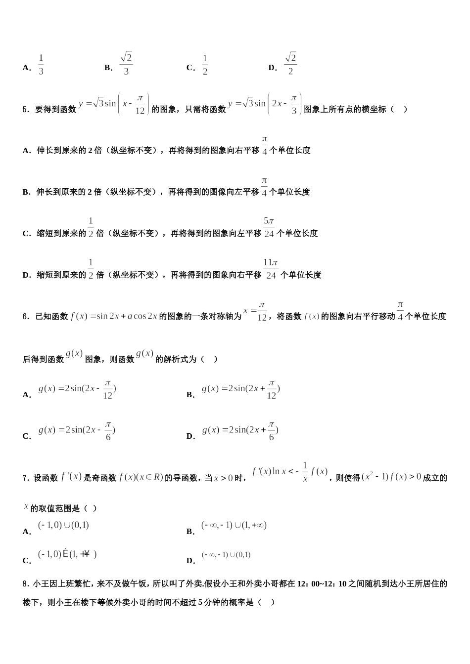 上海市浦东新区高桥中学2024届高三上数学期末调研模拟试题含解析_第2页