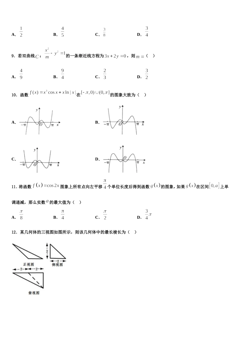 上海市浦东新区高桥中学2024届高三上数学期末调研模拟试题含解析_第3页