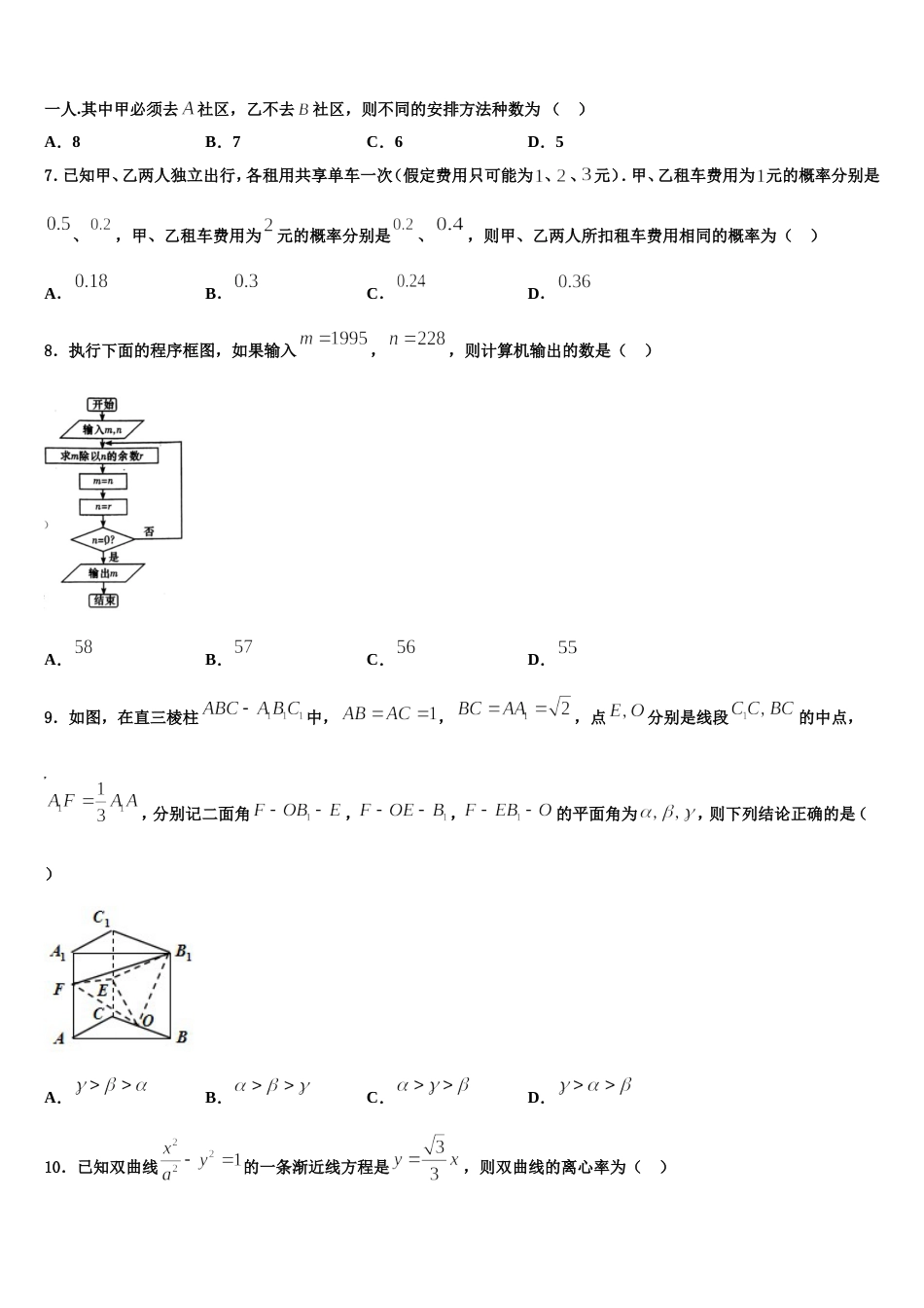 上海市浦东新区建平中学2024年高三上数学期末质量检测模拟试题含解析_第2页