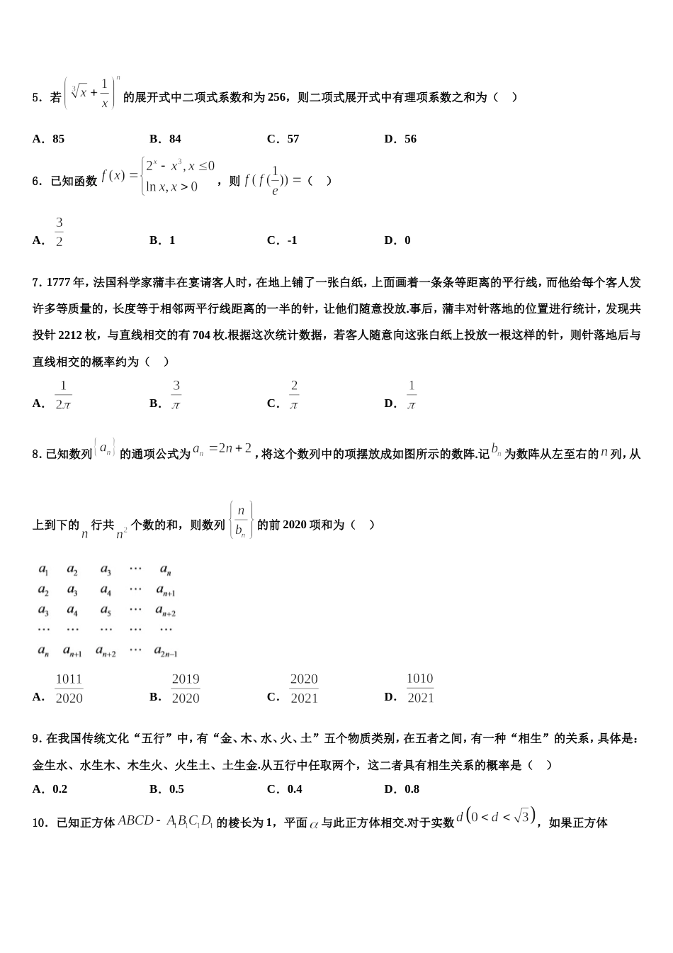 上海市浦东新区进才中学2024届数学高三上期末考试模拟试题含解析_第2页