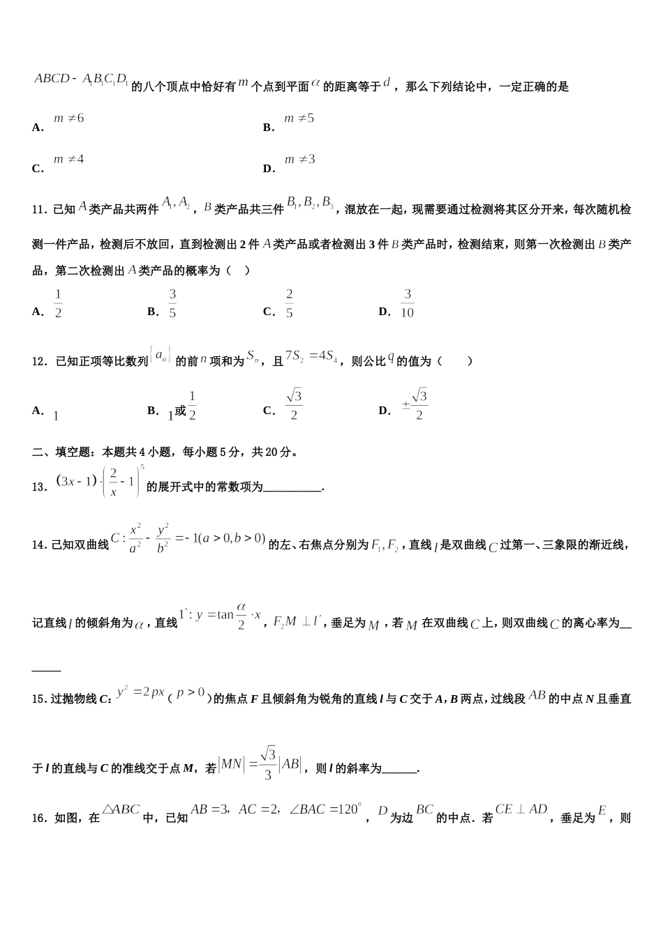 上海市浦东新区进才中学2024届数学高三上期末考试模拟试题含解析_第3页