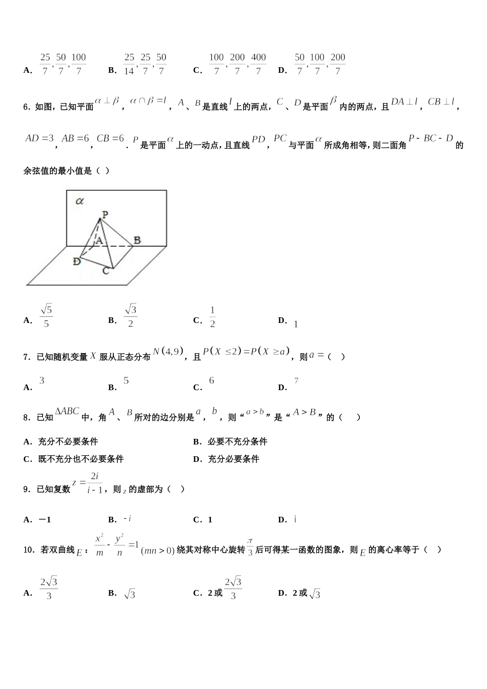 上海市浦东新区进才中学2024年数学高三第一学期期末联考模拟试题含解析_第2页