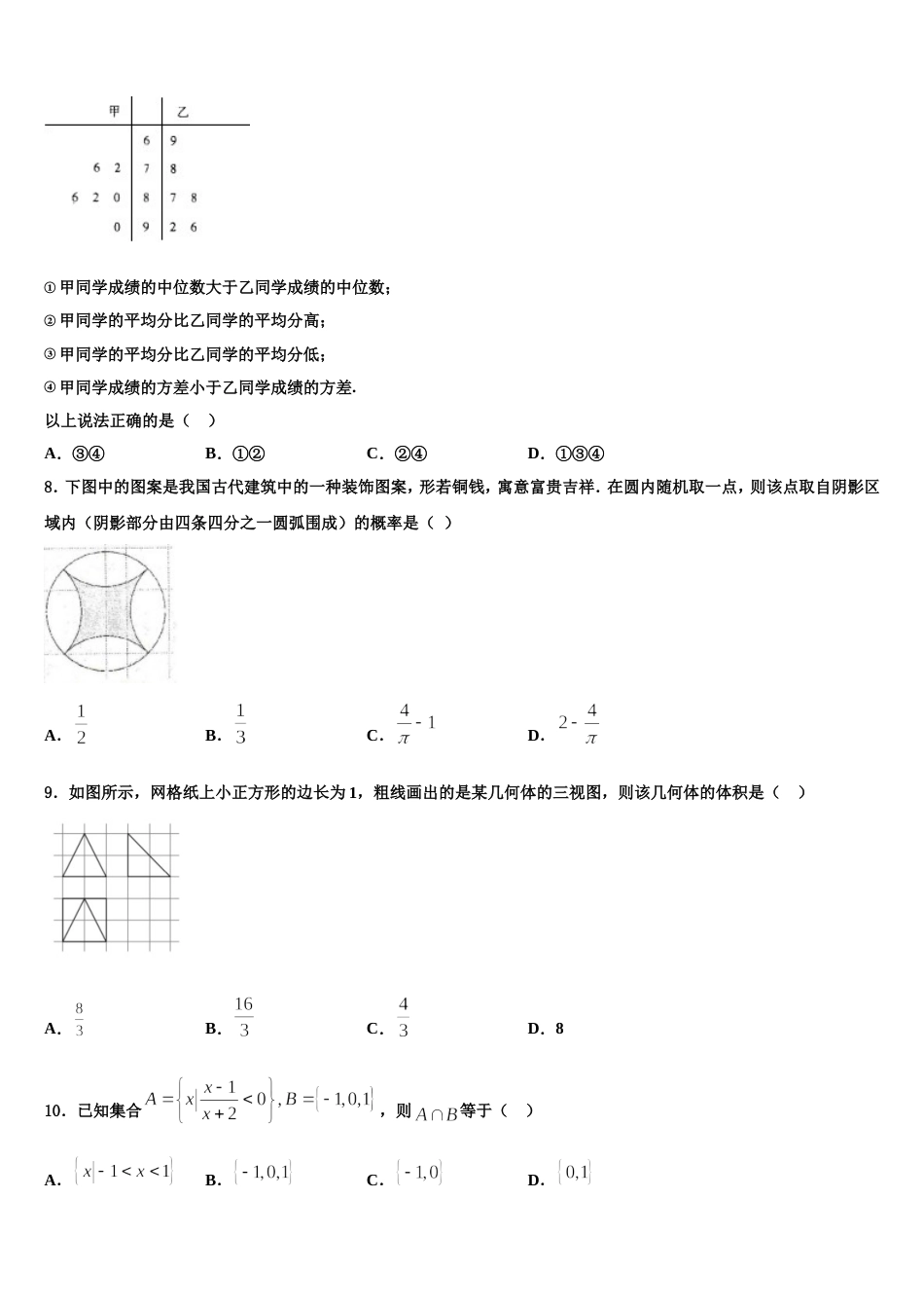 上海市浦东新区普通高中2024届数学高三上期末考试试题含解析_第2页