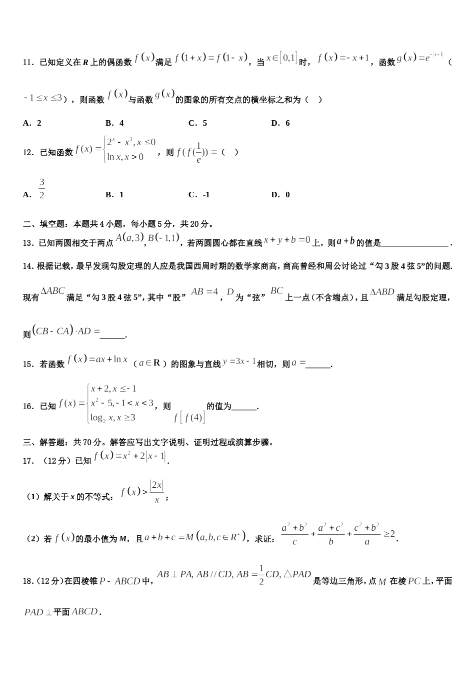 上海市浦东新区普通高中2024届数学高三上期末考试试题含解析_第3页