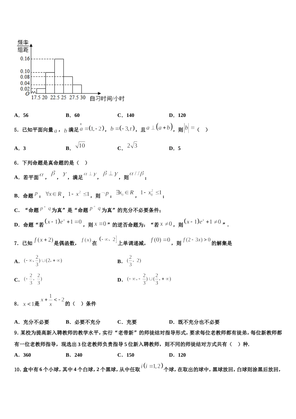 上海市浦东新区四校2024年数学高三第一学期期末检测试题含解析_第2页