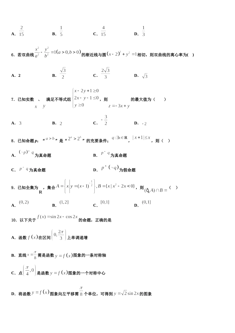 上海市普陀区曹杨二中2023-2024学年数学高三上期末预测试题含解析_第2页