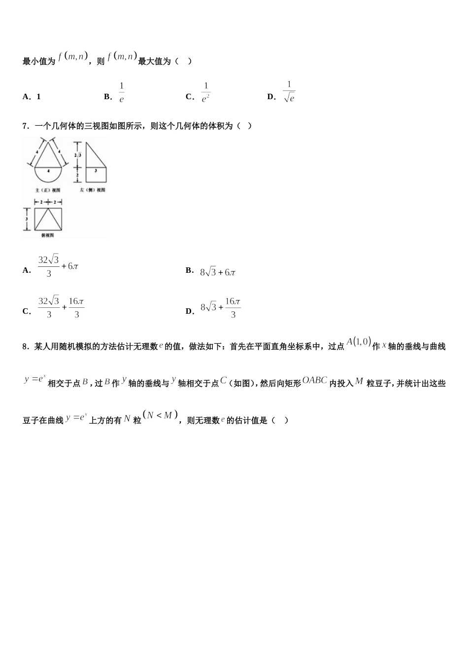 上海市普陀区上海师大附中2023-2024学年高三上数学期末教学质量检测试题含解析_第2页