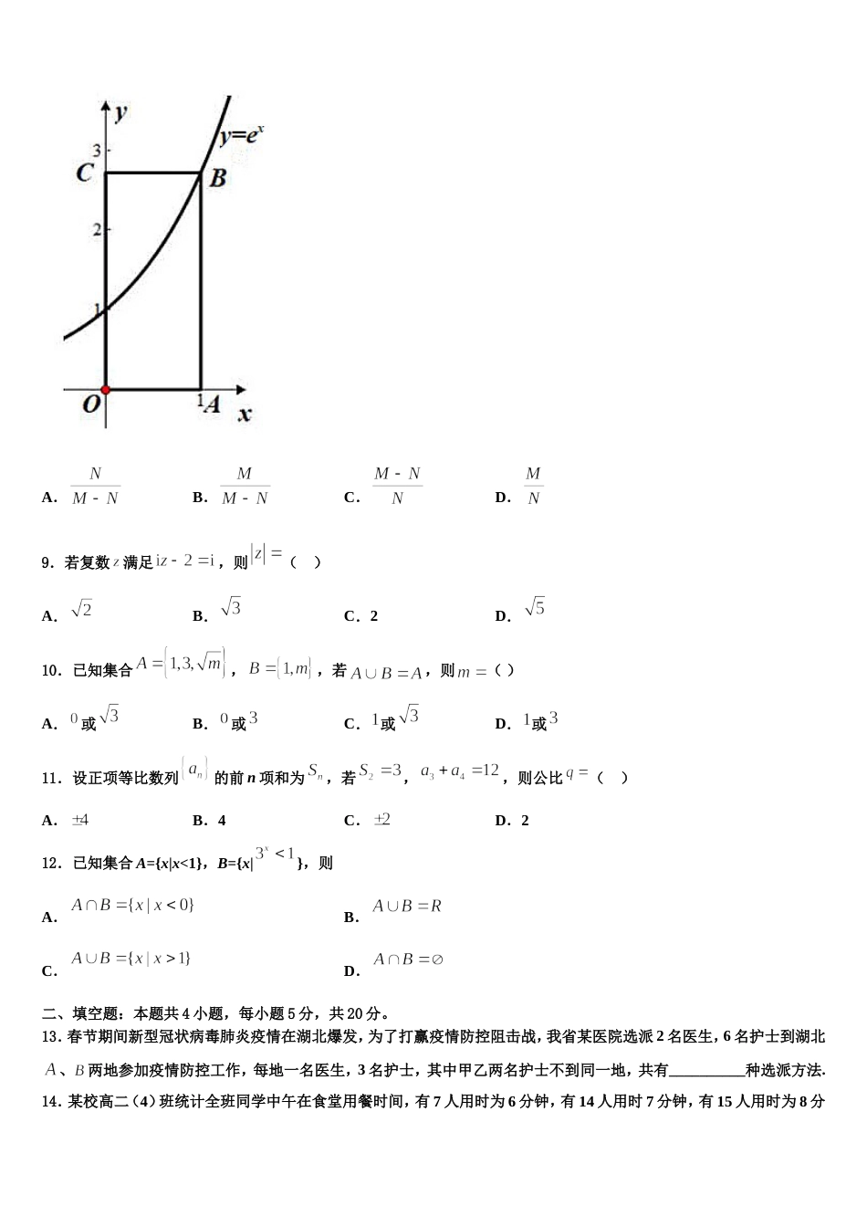 上海市普陀区上海师大附中2023-2024学年高三上数学期末教学质量检测试题含解析_第3页