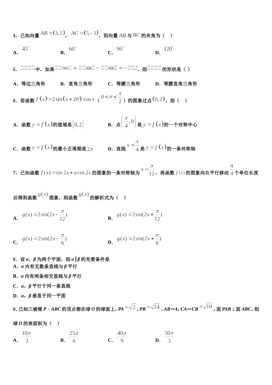 上海市普陀区市级名校2023-2024学年高三上数学期末考试试题含解析_第2页