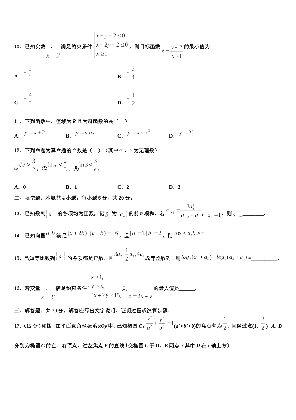 上海市普陀区市级名校2023-2024学年高三上数学期末考试试题含解析_第3页